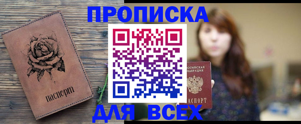 временная прописка в Киренске